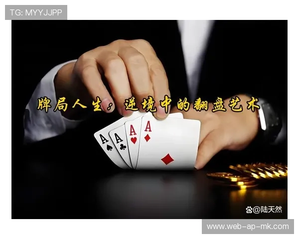 “逆风翻盘：逆境中爆发的球队故事”，逆风翻盘的人都有这个特点